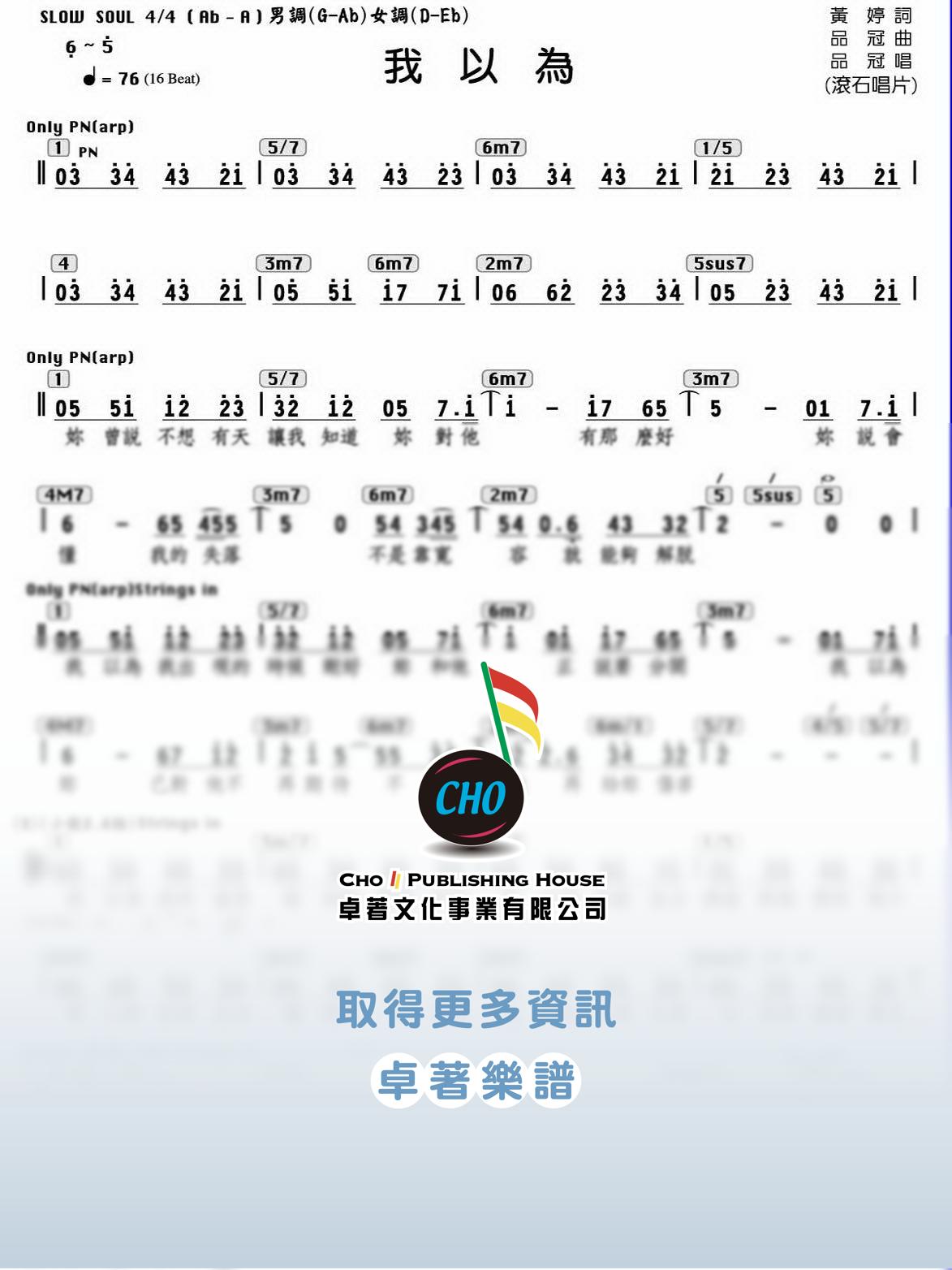 我以為